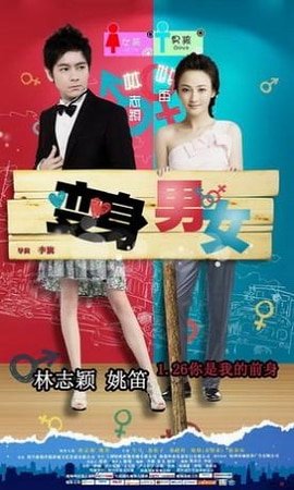 《变身男女》
