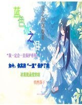 《蓝色冰之泪》