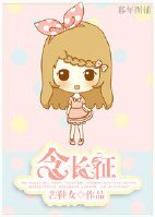 念长征