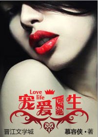 《宠爱一生》