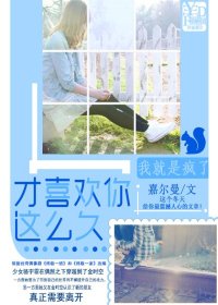 《(BG-终极同人)我就是疯了才喜欢你这么久》