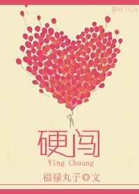 《硬闯》
