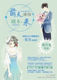 《前夫,请按剧本来》