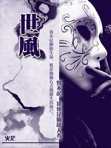《世风》