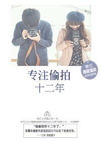 注闷骚十二年-专注偷拍十二年