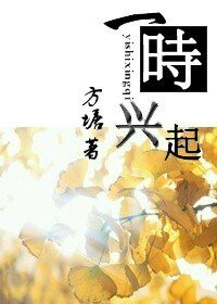 一时兴起