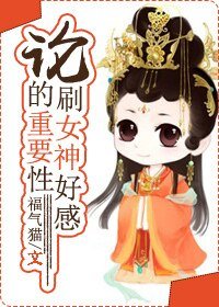 镇宅娘子