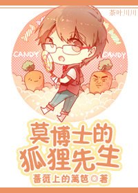 莫博士的狐狸先生