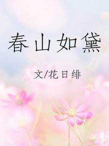 《春山如黛》