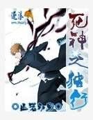 死神之独行