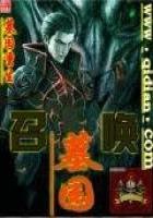 《召唤墓园》