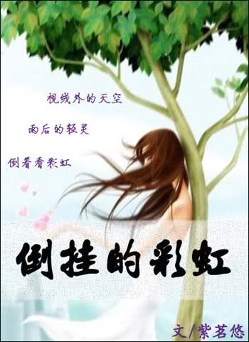倒挂的彩虹