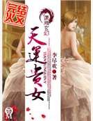天运贵女