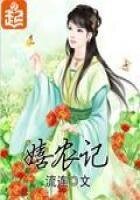 《嬉农记》