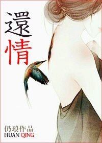 还情/亭亭何所依