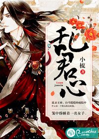 《乱君心》