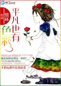 平凡也有色彩