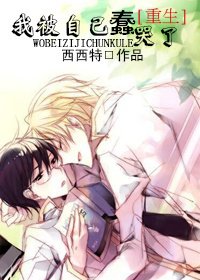 天才和疯子分分钟切换-我被自己蠢哭了[重生]