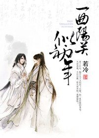 一曲阳关似初年