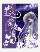 网王之紫凌惜月