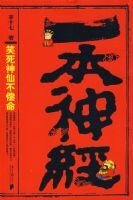 《一本神经》