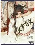 《农家有女》