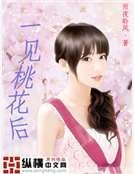 一见桃花后
