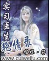 《实习医生》