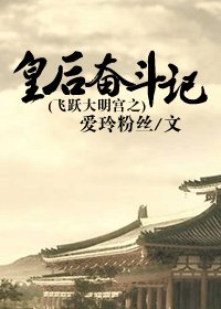 （BG-大明宫同人）飞跃大明宫之皇后奋斗记