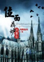 位面鼎炉的重生-位面重生