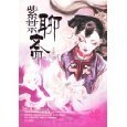 紫禁聊斋