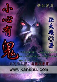 《小心,有鬼》