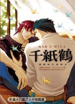 《千纸鹤(与兽同行之5)》
