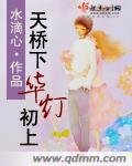 《天桥下华灯初上》