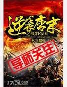 逆袭唐末之枫羽帝国
