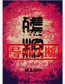 残棺