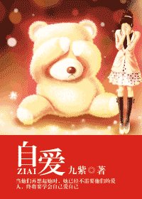 自爱