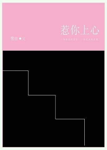 惹你上心