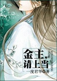 金主,请上当