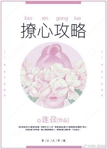 撩心攻略[娱乐圈]/海马体