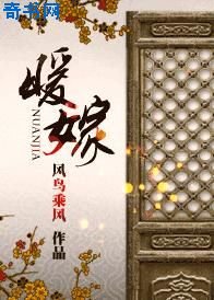 暖嫁