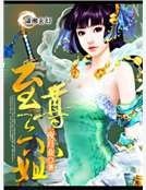 至尊三小姐