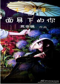 （BG-千与千寻同人）千与千寻之面具下的你