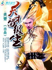 《斗魂师传奇》