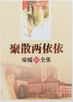 聚散两依依
