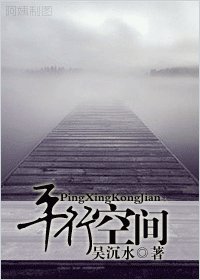 平行空间