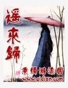 《遥来归》