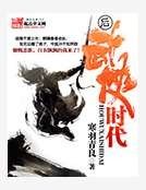 后武侠时代