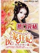 医宠狂妃