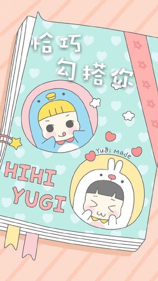 《恰巧勾搭你》